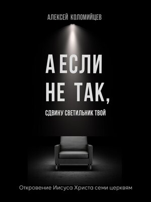 cover image of А если не так... (Or Else)